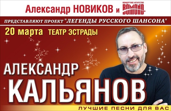 Александр Кальянов _ Шансон